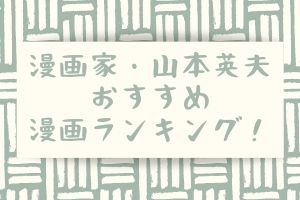 ホムンクルス の作者 山本英夫のおすすめ漫画ランキング Mari S Blog