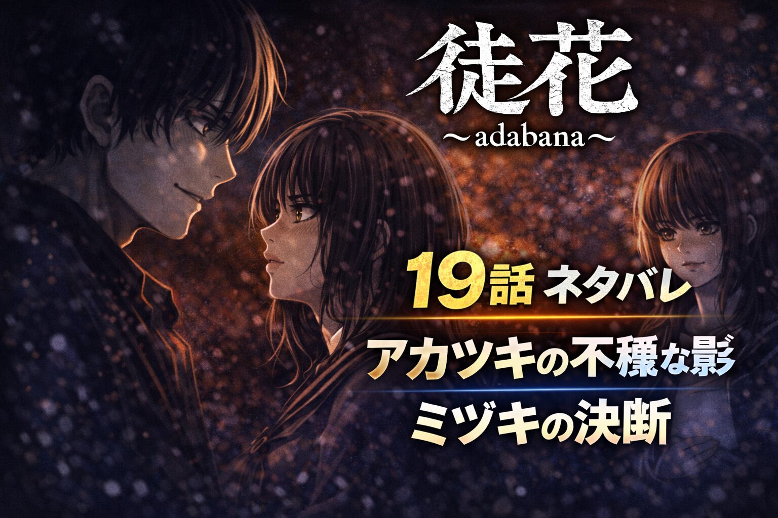 ▶全話ネタバレまとめはこちら