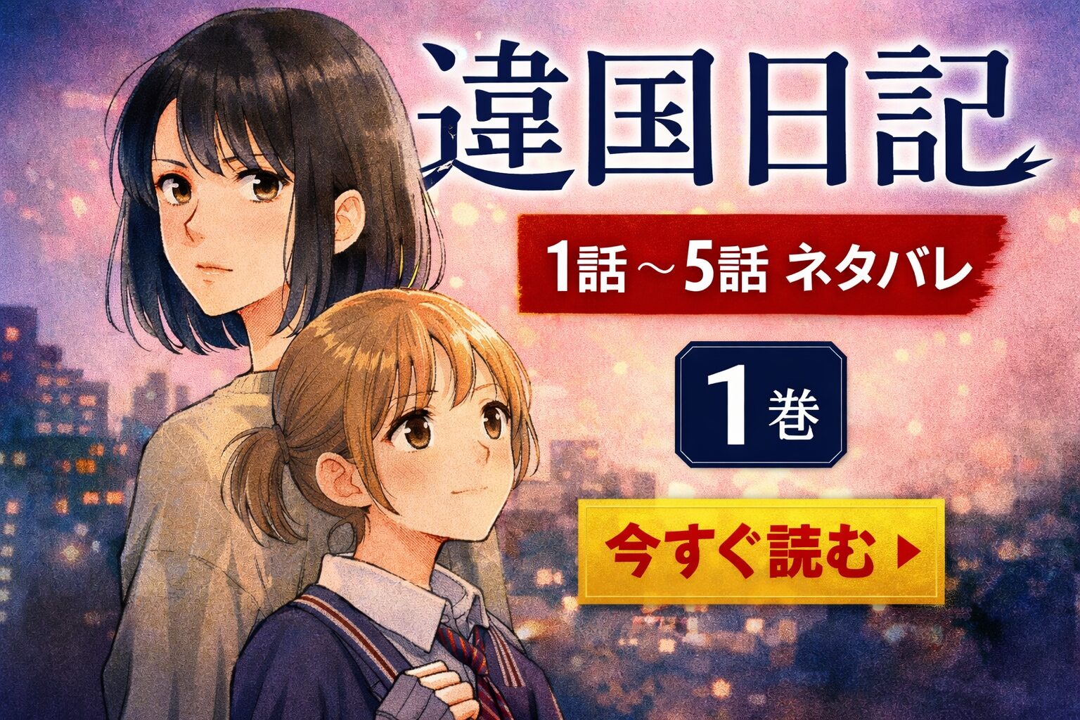 違国日記1巻ネタバレあらすじ感想｜1話〜5話まで徹底解説！槙生と朝の出会い