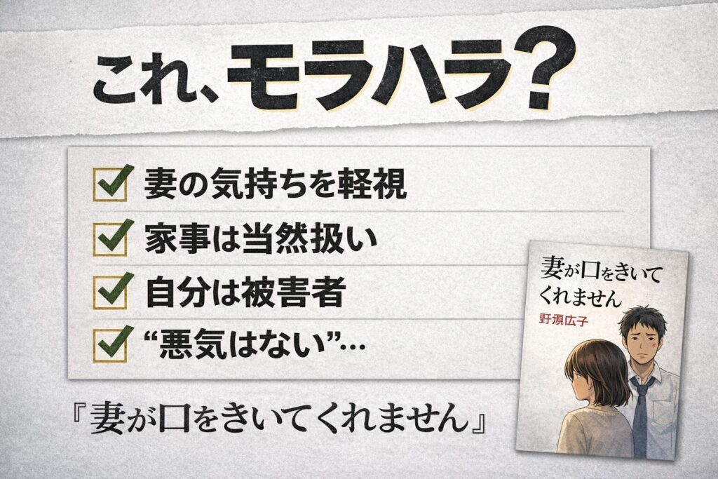「妻が口をきいてくれません」はモラハラ？夫の言動を徹底検証
