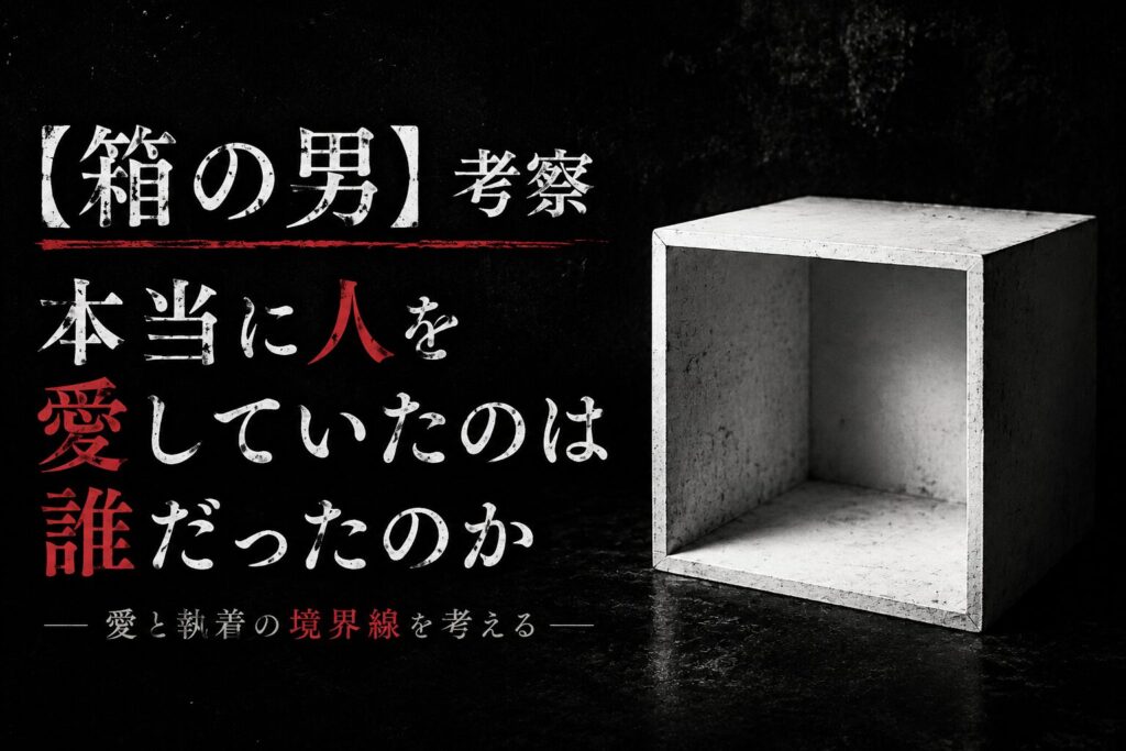 あなたはどう思いましたか？ 私は最後まで、 由美子が幸せだったのか答えを出せませんでした。 あなたは、 誰の愛が一番怖かったですか？ コメントで教えてください。